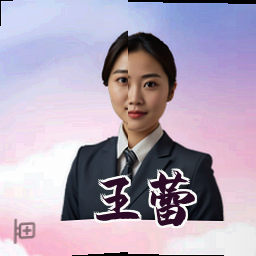 王蕾
